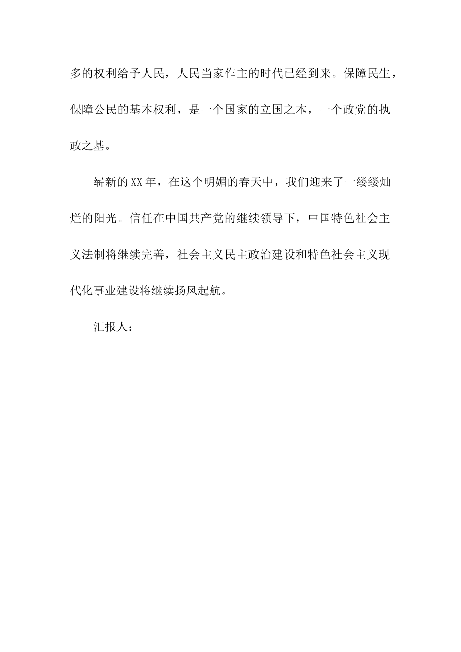 思想汇报范文也说完善中国的法律体系_第3页