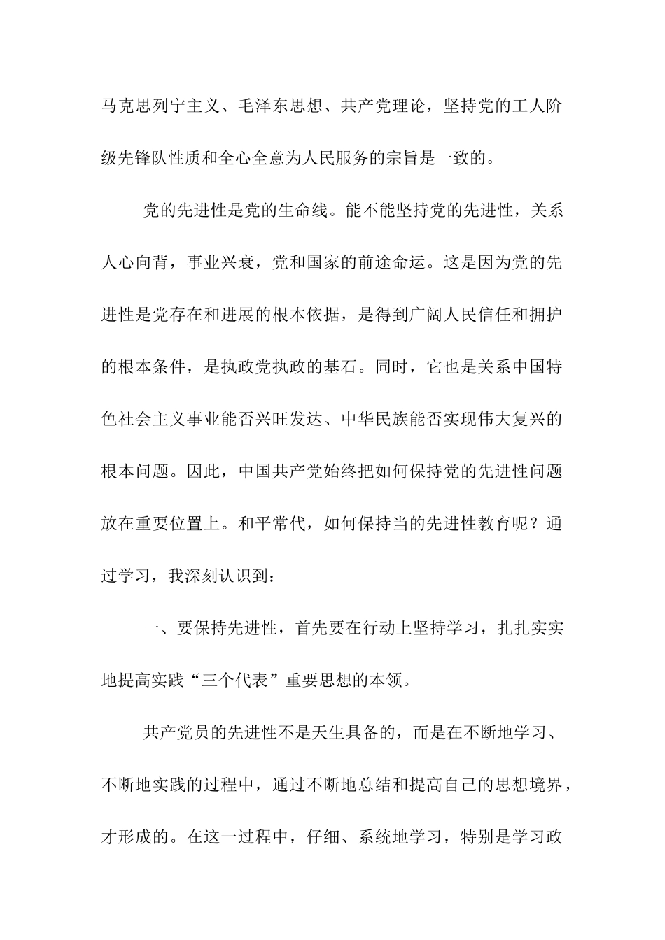 思想汇报范文与时俱进不断发展_第2页