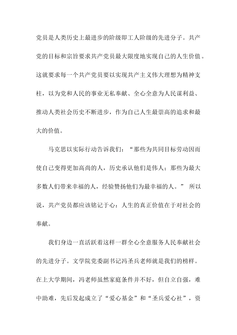 思想汇报范文人生的真正价值在于对社会的奉献_第2页
