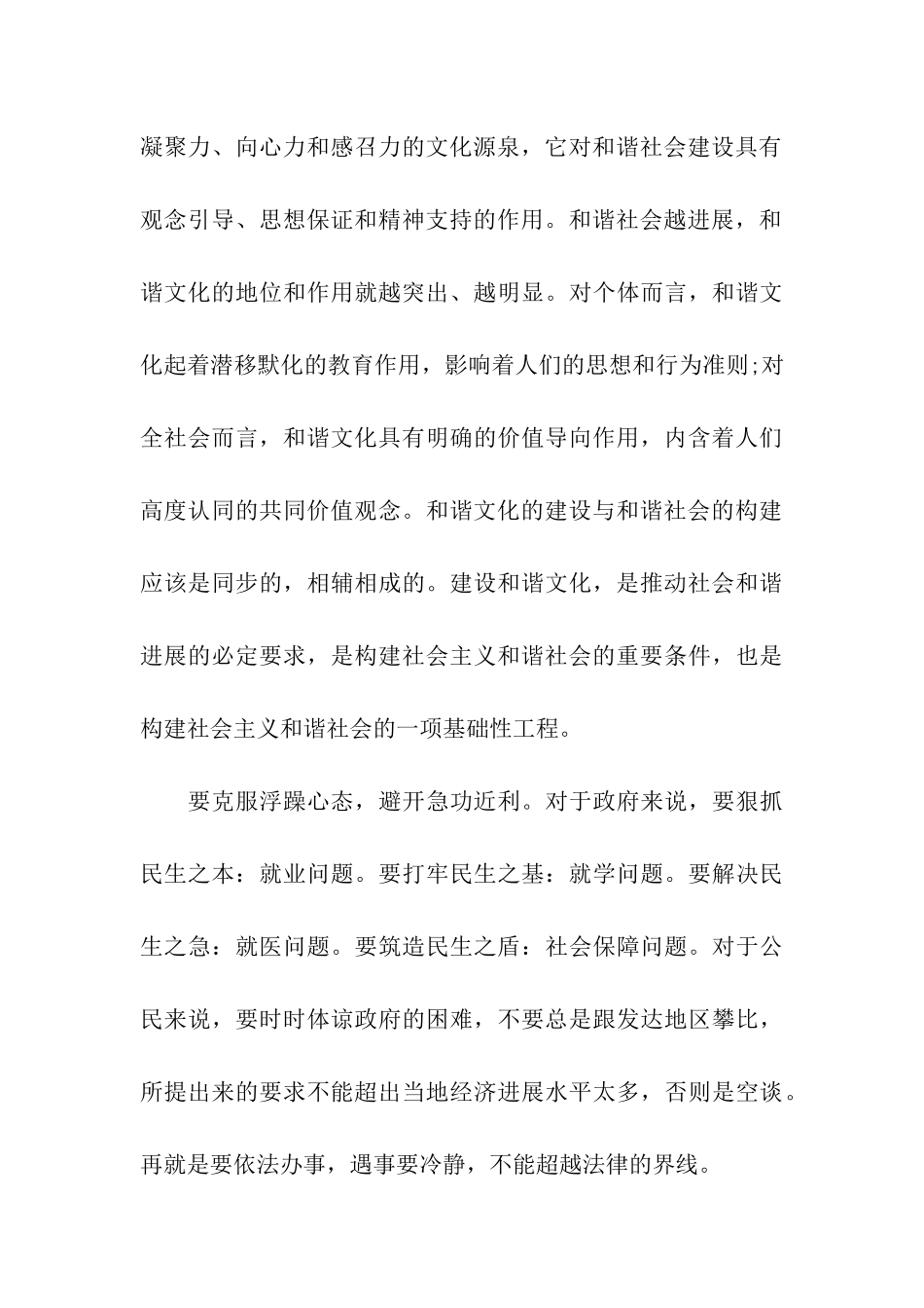 思想汇报范文什么是和谐文化_第3页