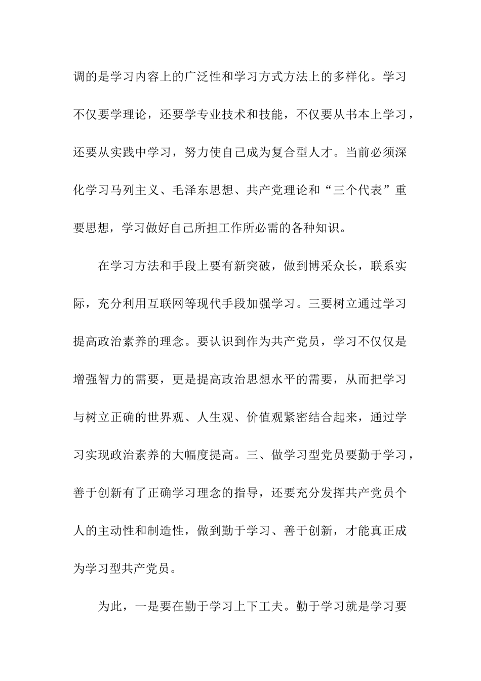 思想汇报范文争做学习型党员_第2页