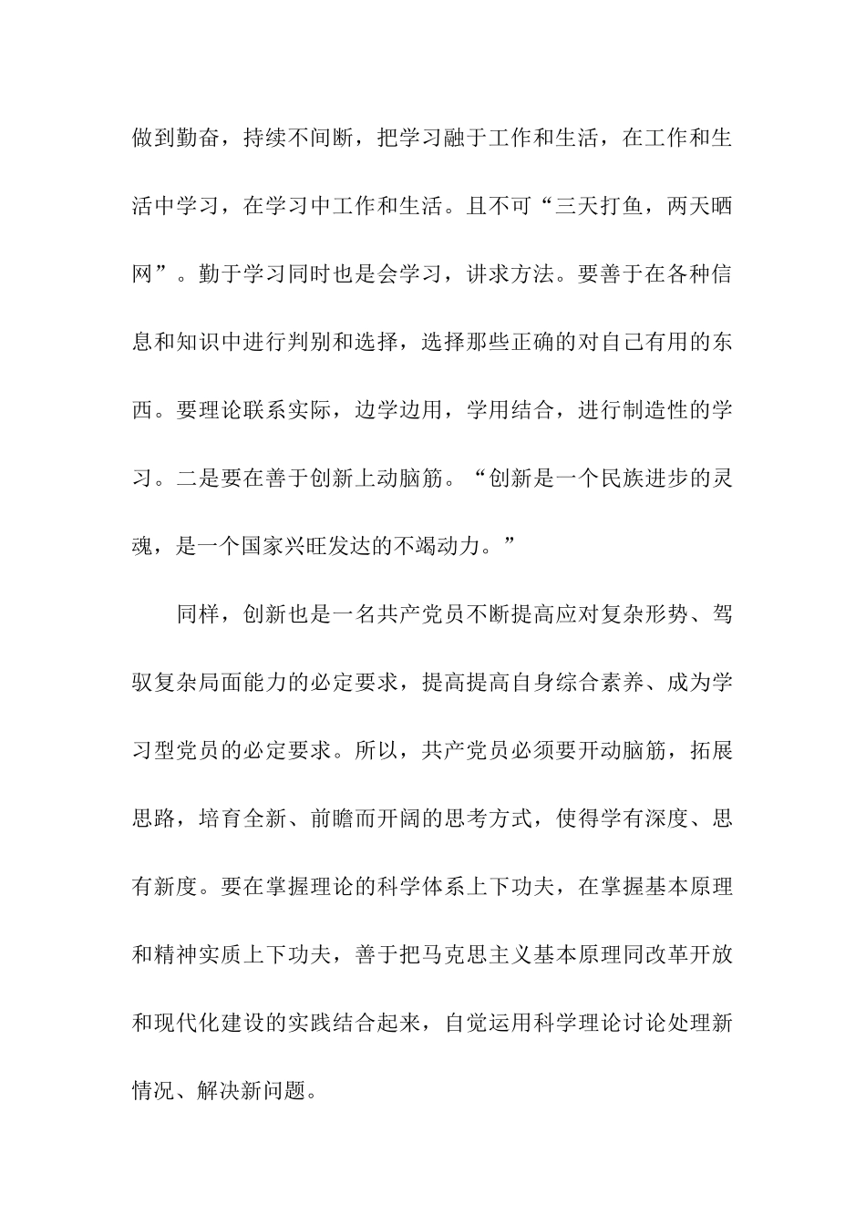 思想汇报范文争做学习型党员_第3页