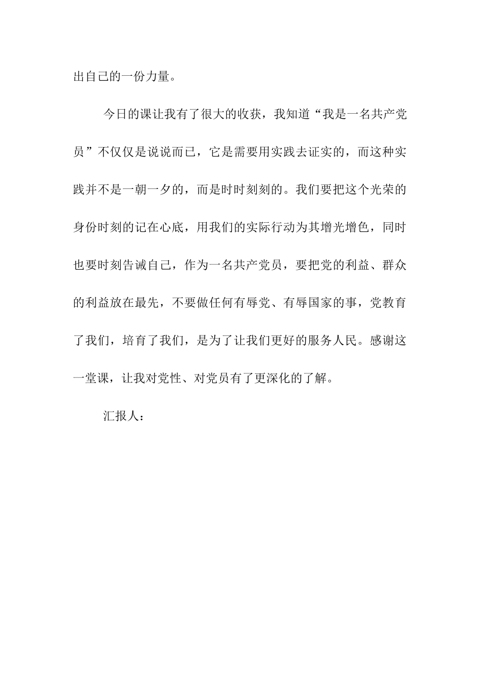 思想汇报范文做一名真正的共产党人_第3页
