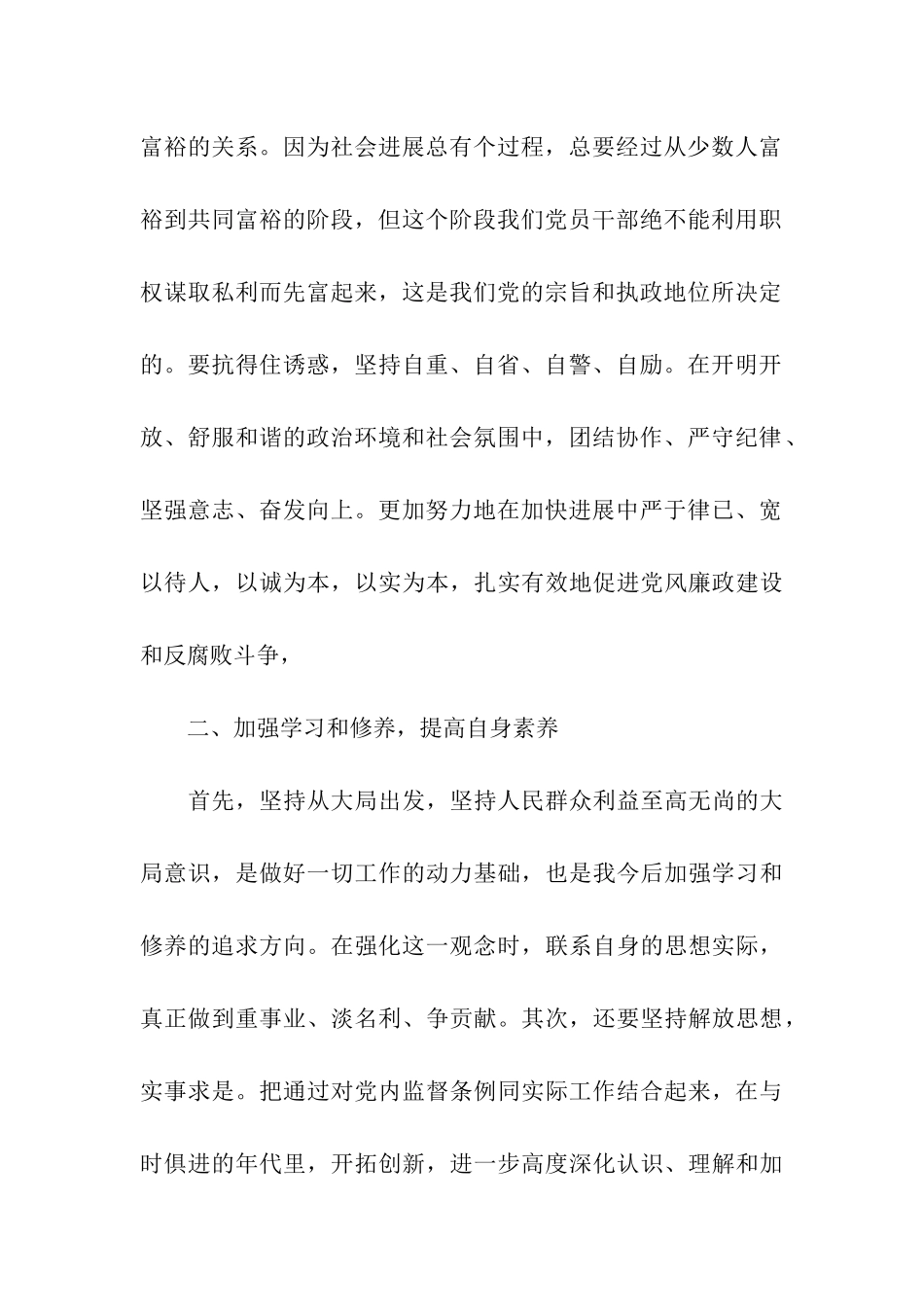 思想汇报范文党员行风整改_第2页
