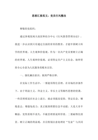 思想汇报范文党员行风整改