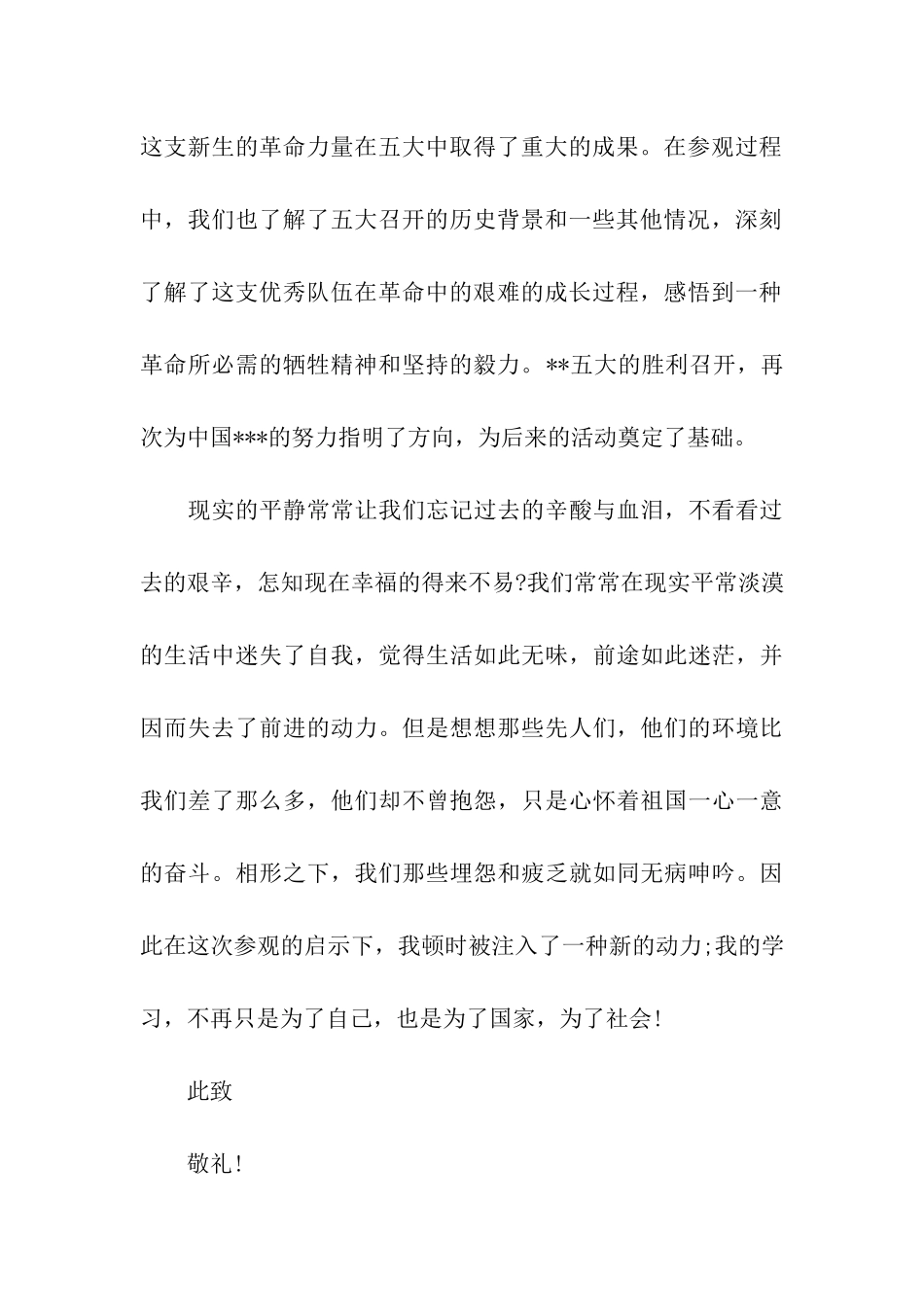 思想汇报范文2025年为国家为社会而学习_第2页