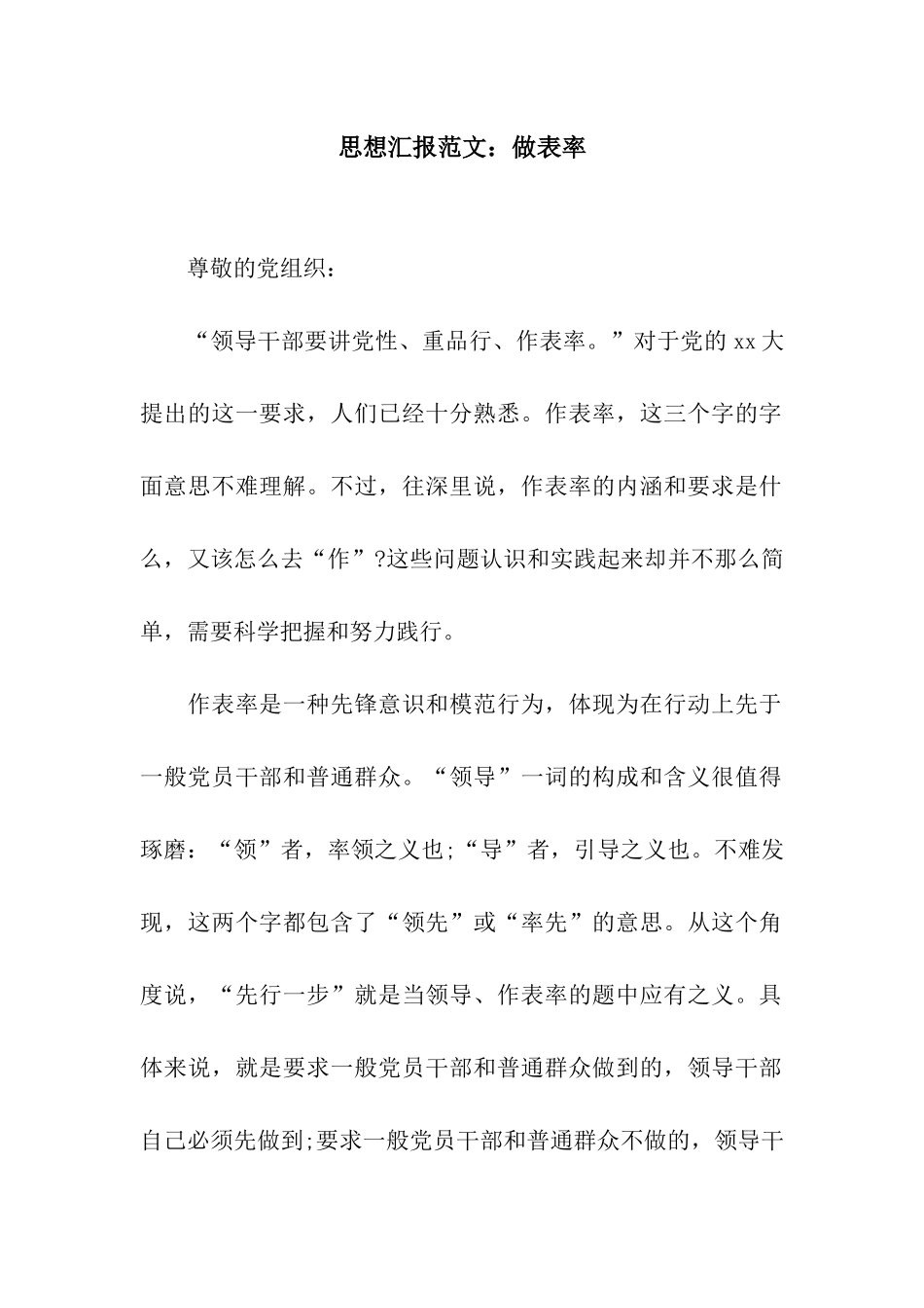 思想汇报范文做表率_第1页
