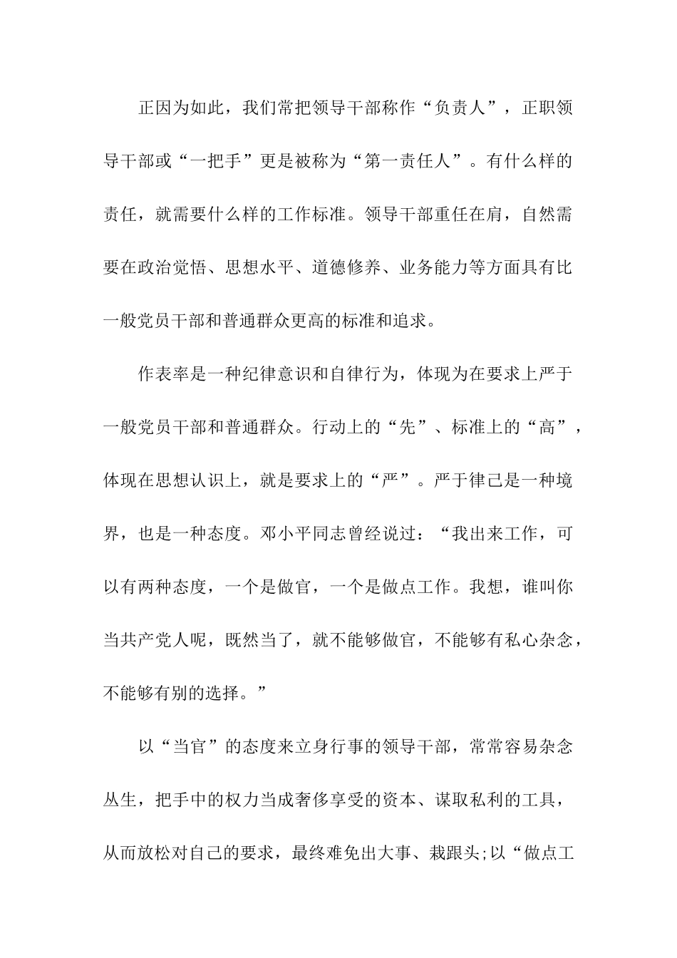 思想汇报范文做表率_第3页