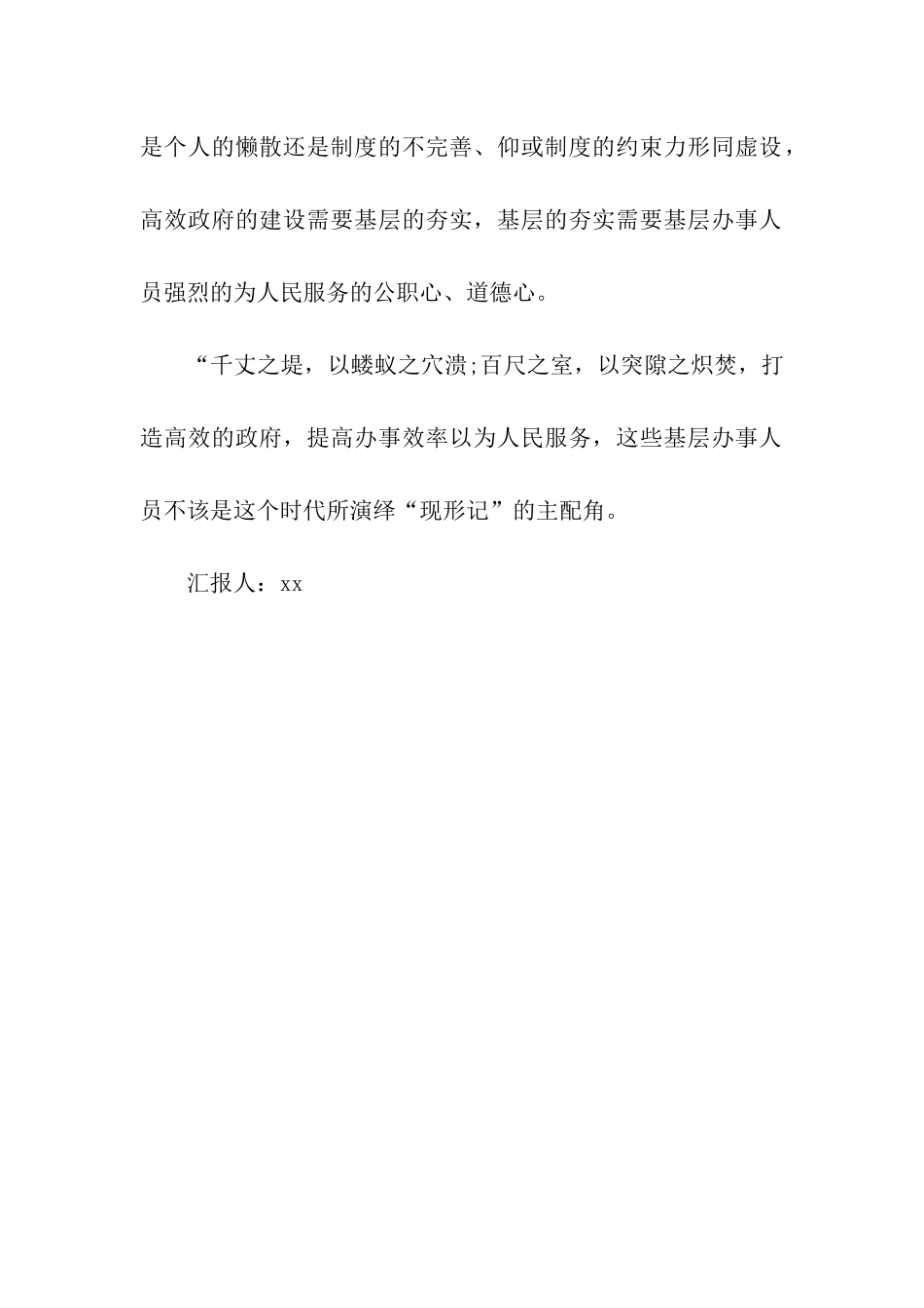 思想汇报范文公务员的责任心_第2页