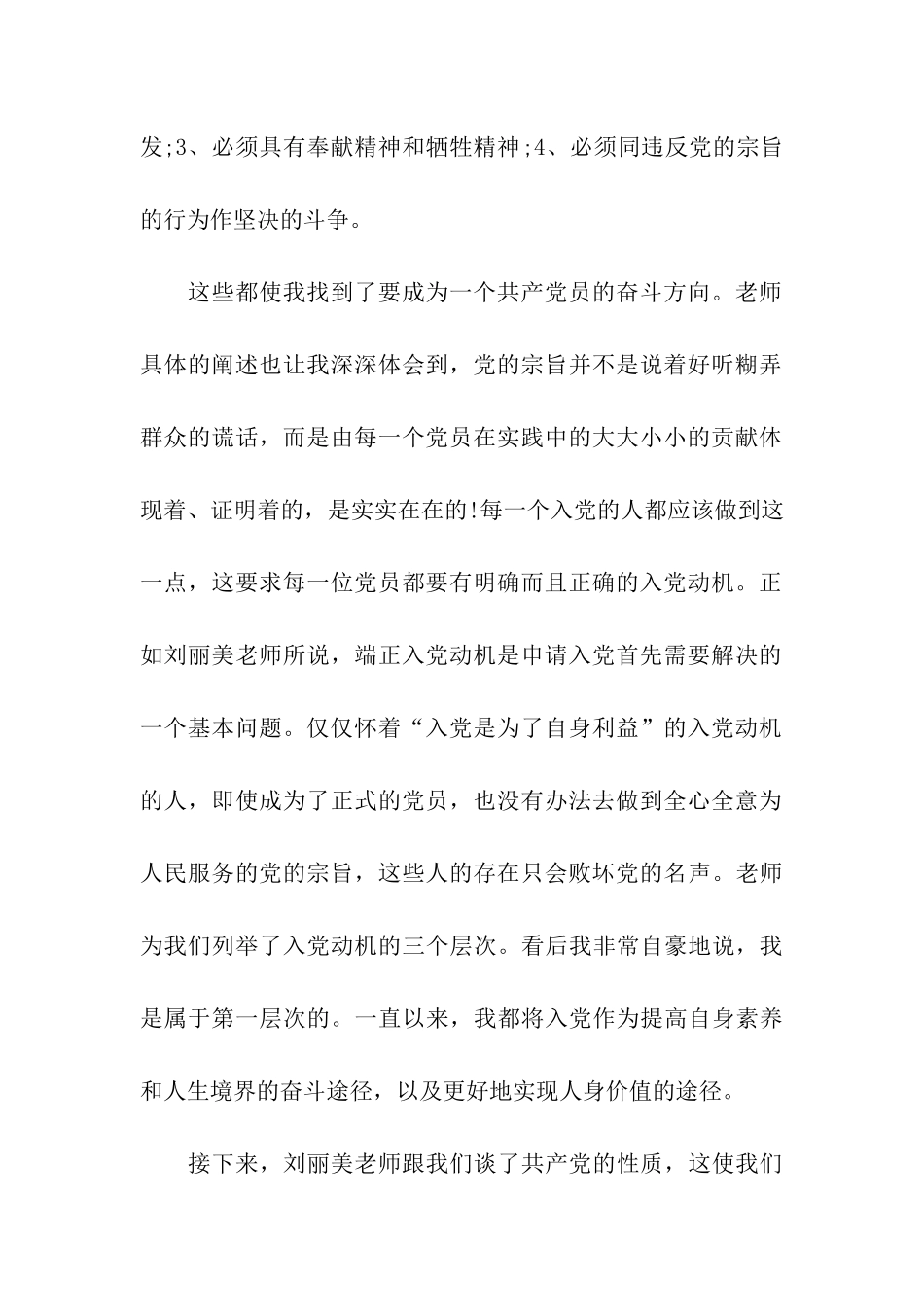 思想汇报范文党的基本知识的学习_第2页