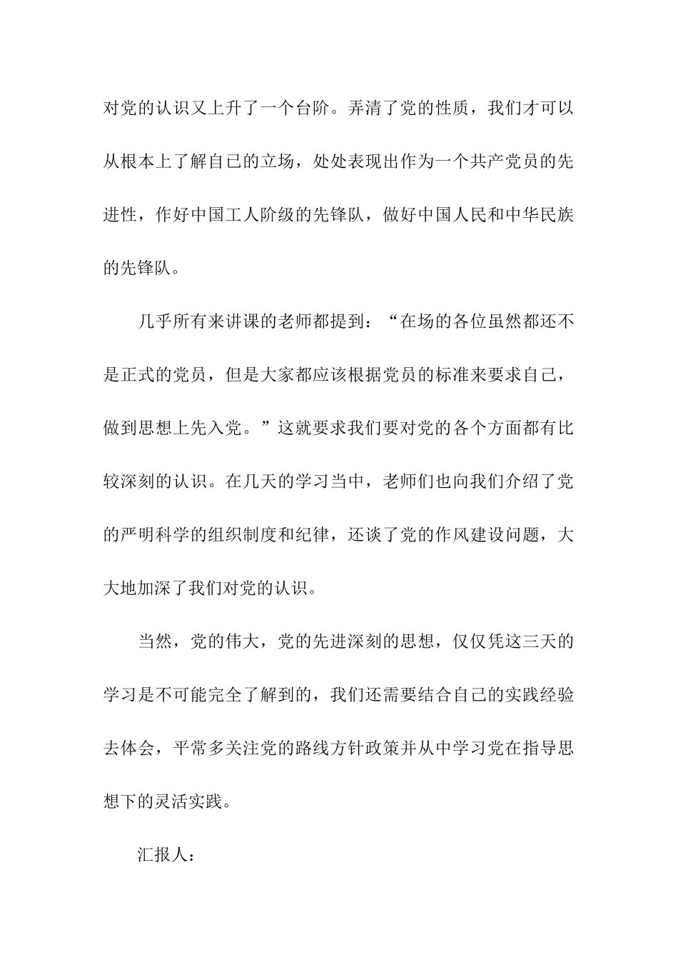 思想汇报范文党的基本知识的学习_第3页