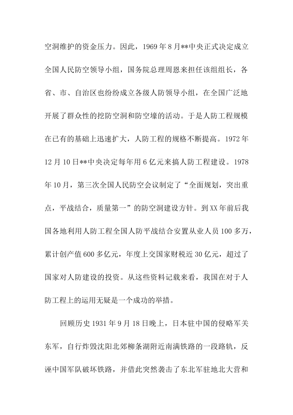 思想汇报范文地下那张密集的网_第2页