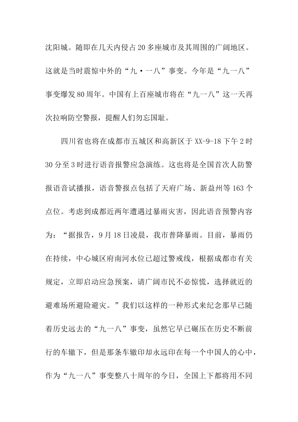 思想汇报范文地下那张密集的网_第3页