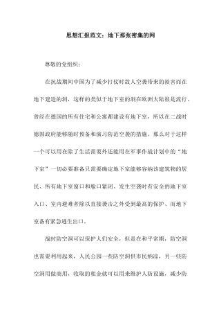 思想汇报范文地下那张密集的网