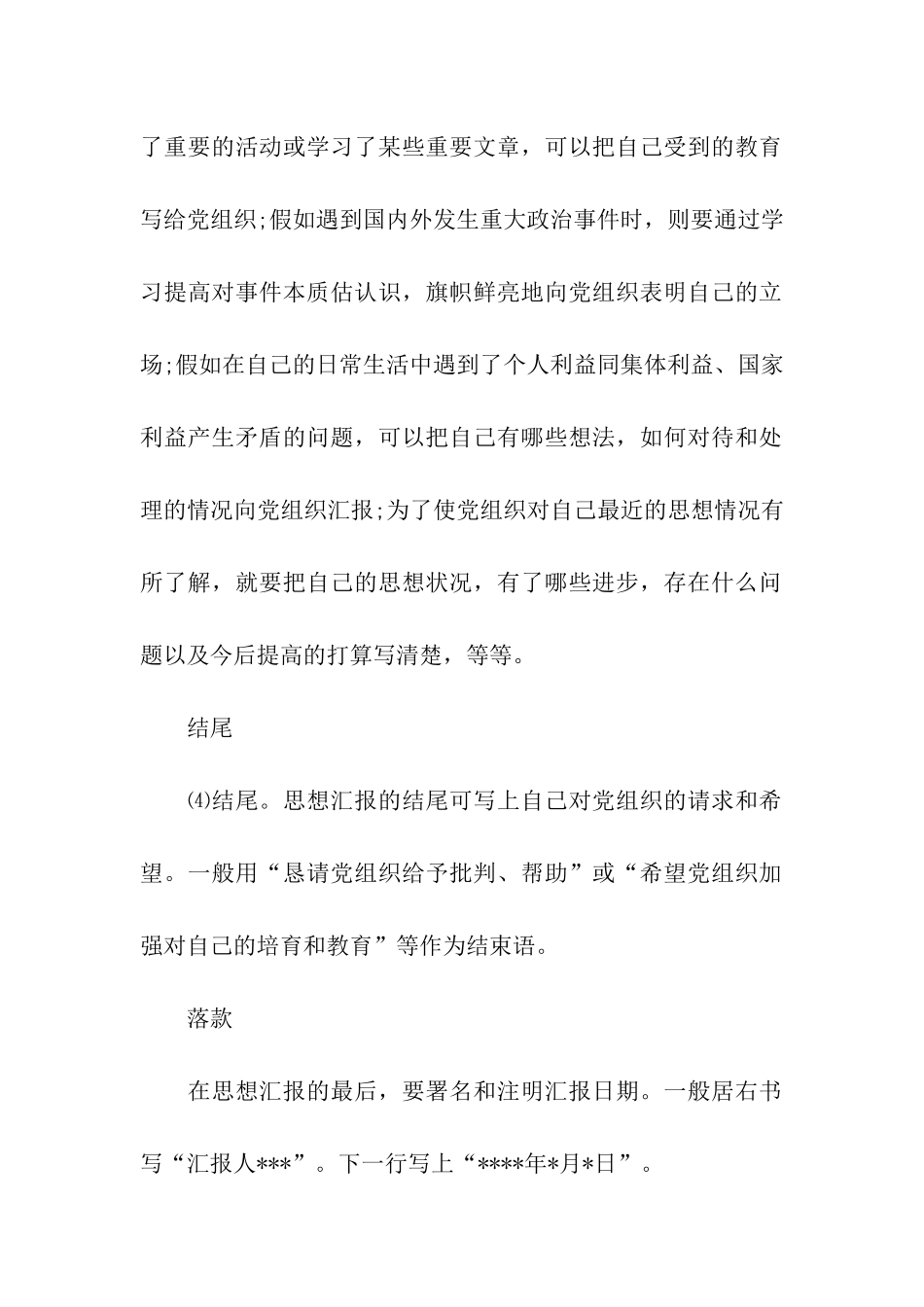 思想汇报范文写作格式要求2025_第2页