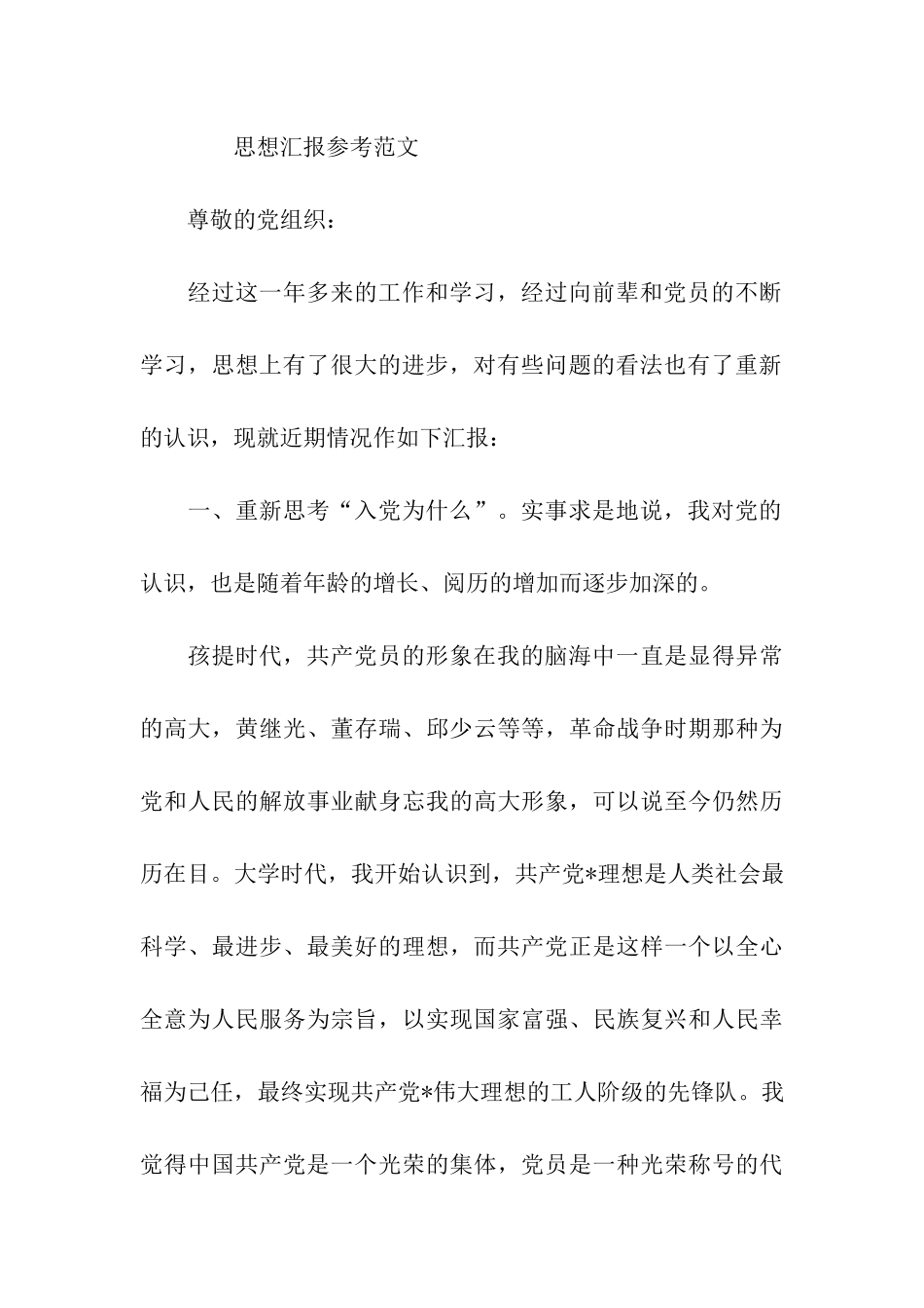 思想汇报范文写作格式要求2025_第3页