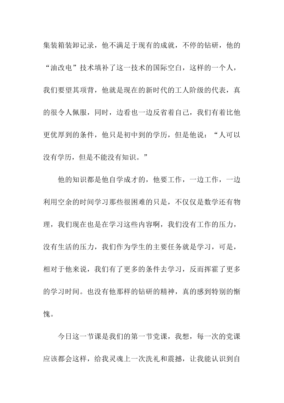 思想汇报范文和党的第一次“亲密接触”_第3页