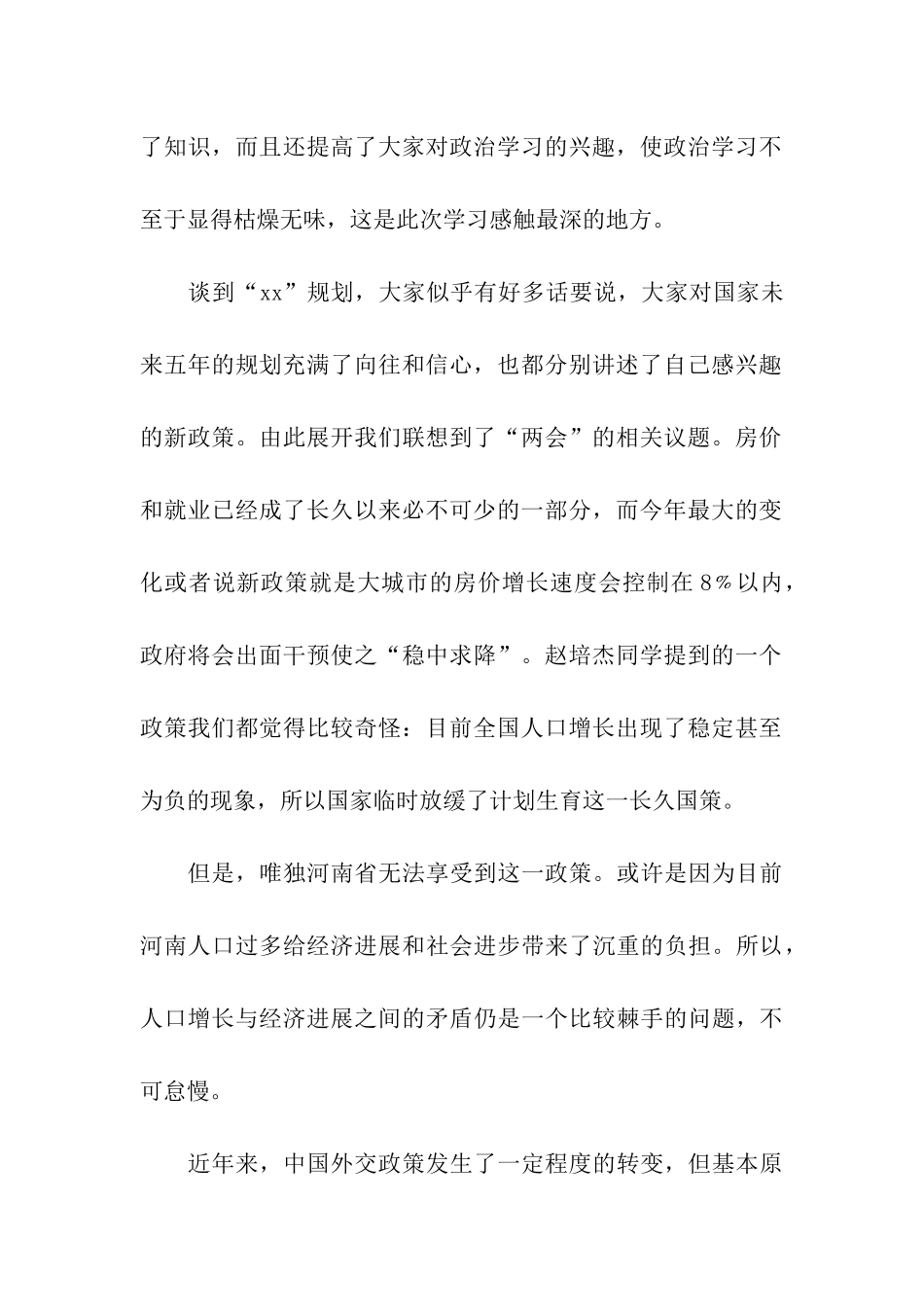 思想汇报范文历史上的今天_第2页