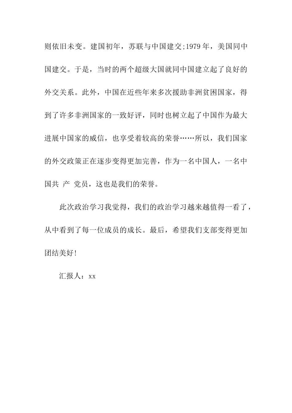 思想汇报范文历史上的今天_第3页