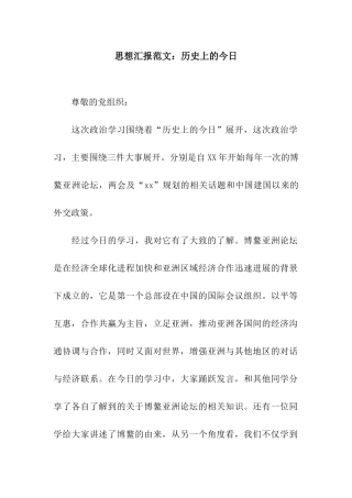 思想汇报范文历史上的今天