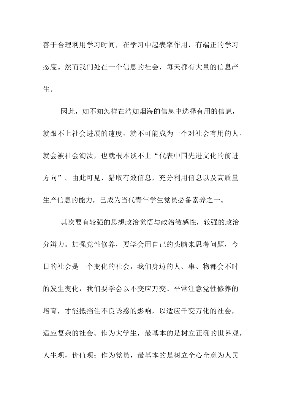 思想汇报范文如何要求自己_第2页