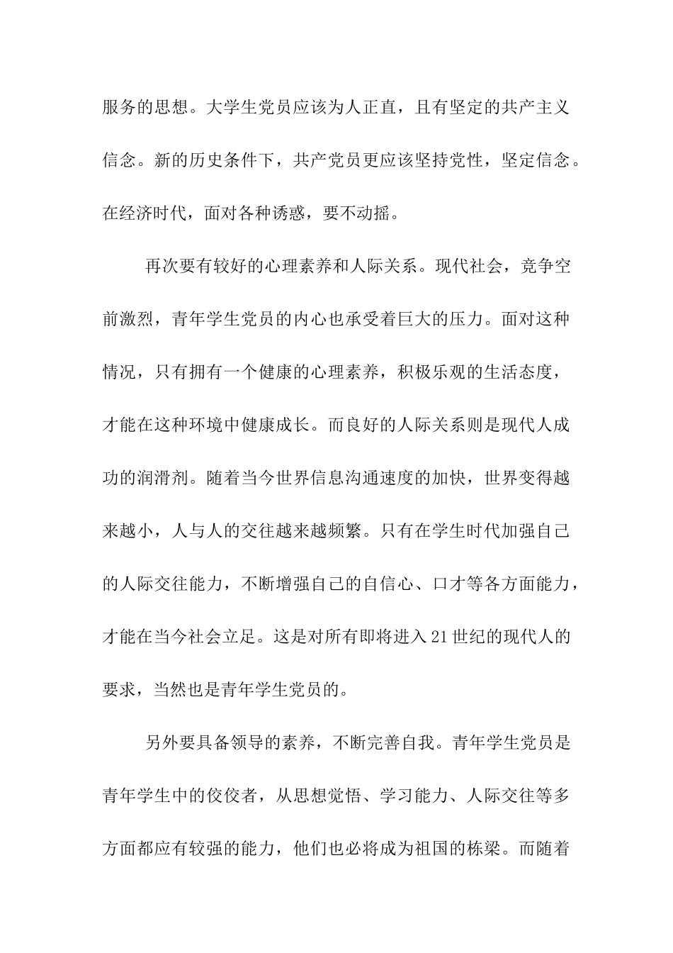 思想汇报范文如何要求自己_第3页