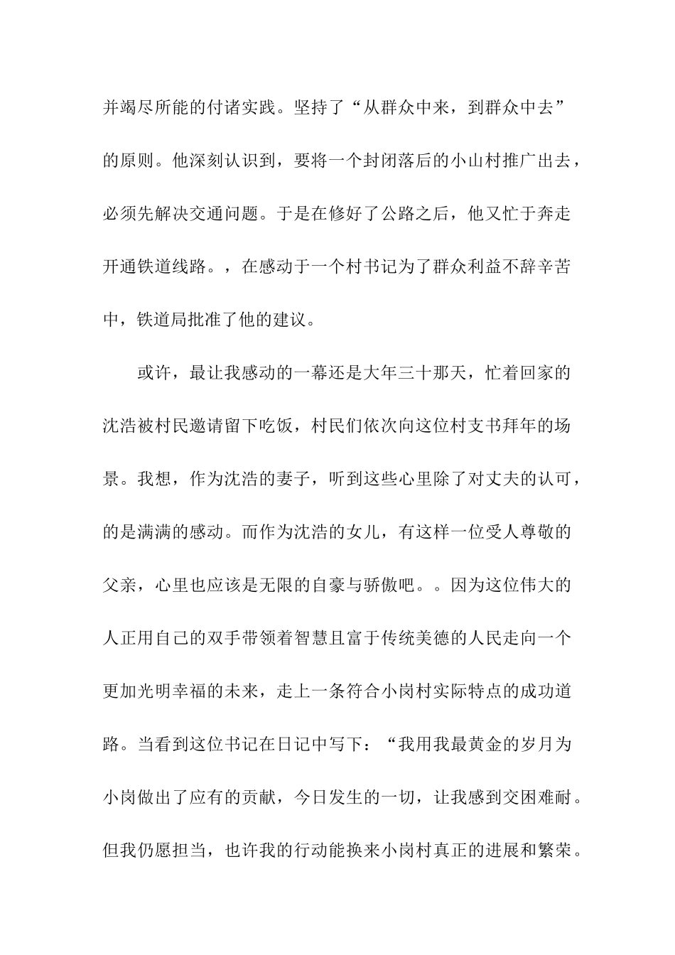 思想汇报范文学习先进事迹心得_第2页