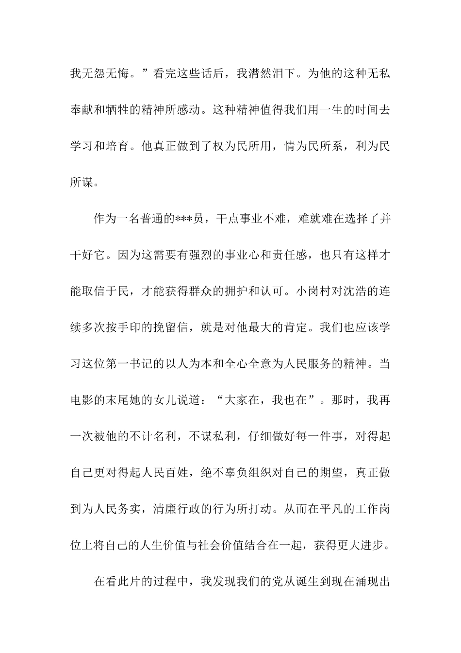 思想汇报范文学习先进事迹心得_第3页