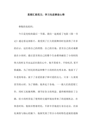 思想汇报范文学习先进事迹心得
