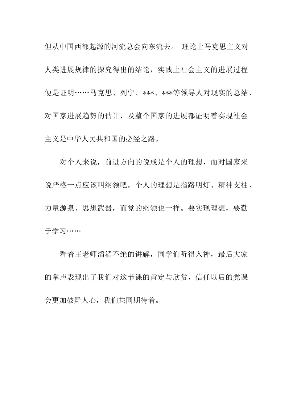 思想汇报范文学习党的纲领_第2页