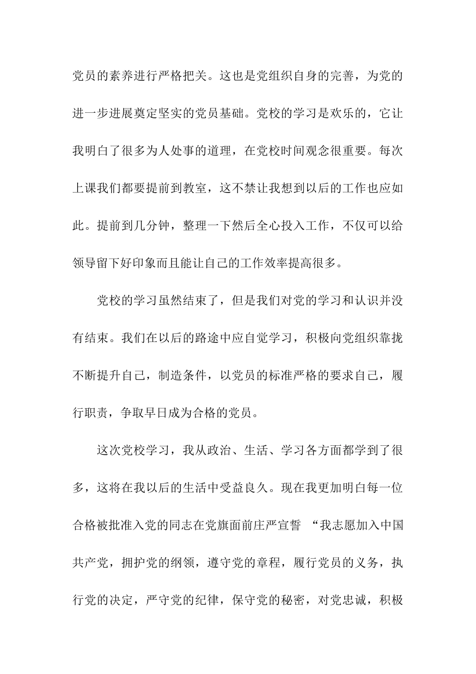 思想汇报范文学习入党的条件、原则和程序体会_第3页