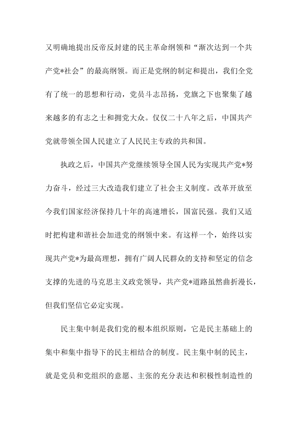 思想汇报范文学习党的纲领和组织原则_第2页