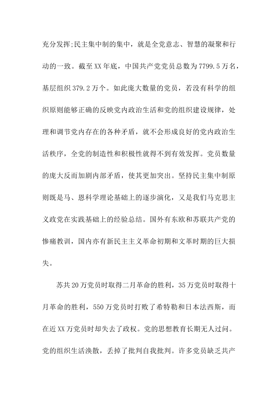 思想汇报范文学习党的纲领和组织原则_第3页