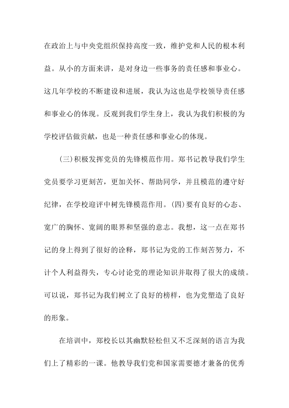 思想汇报范文实现民族的伟大复兴_第3页