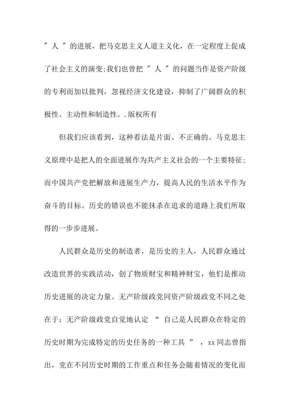 思想汇报范文密切联系群众_第3页