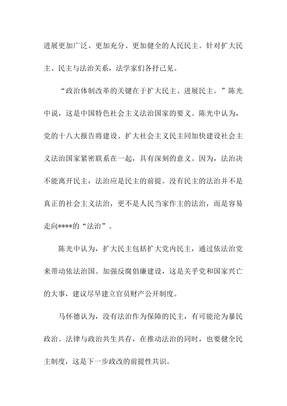 思想汇报范文开启依法治国新时代_第2页