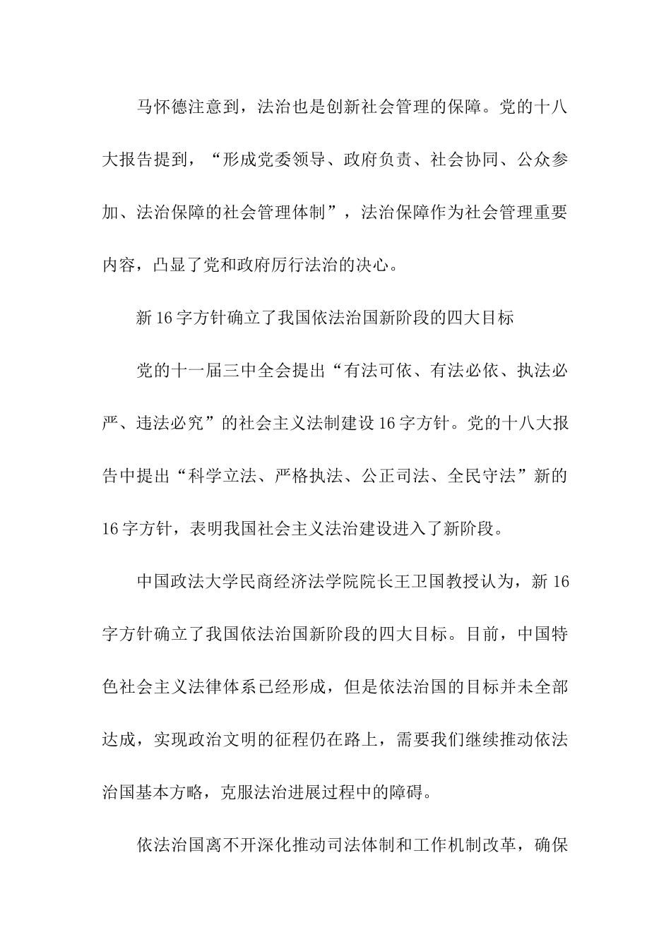 思想汇报范文开启依法治国新时代_第3页