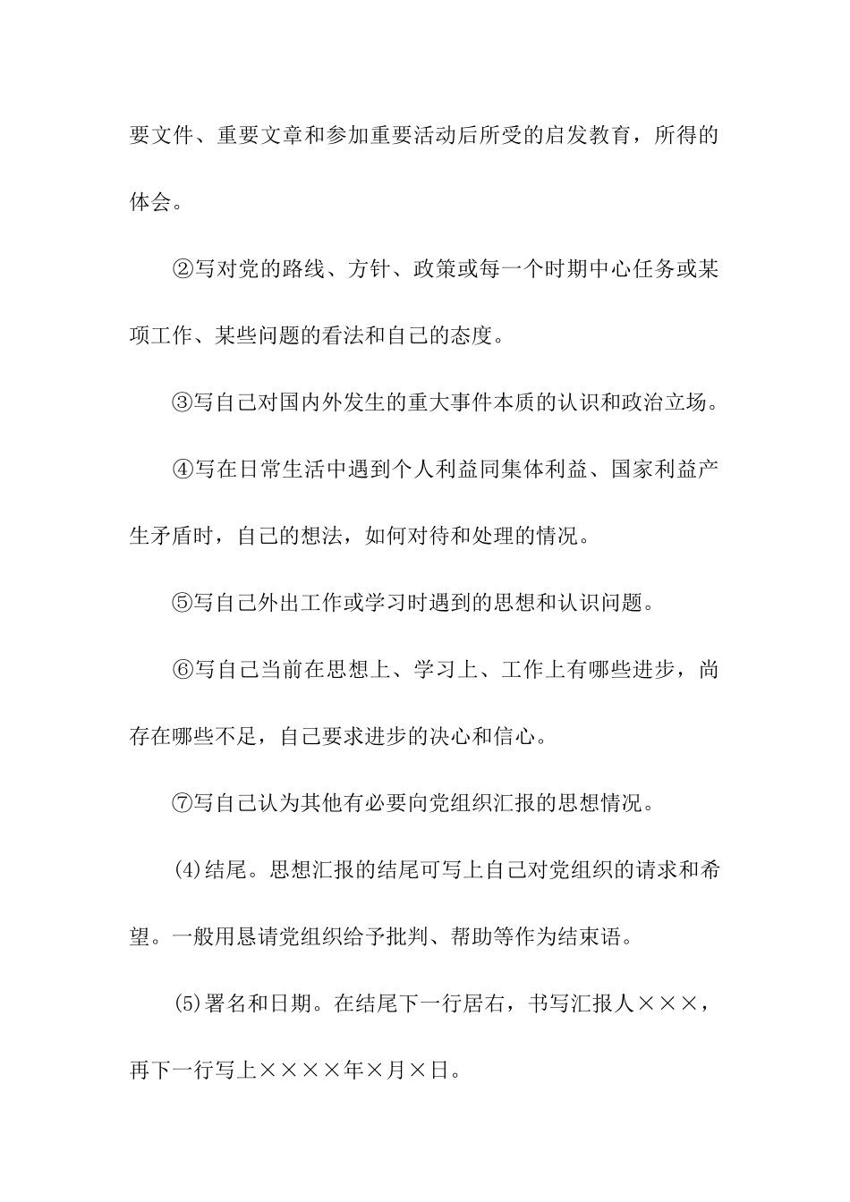 思想汇报范文完整格式范文_第2页