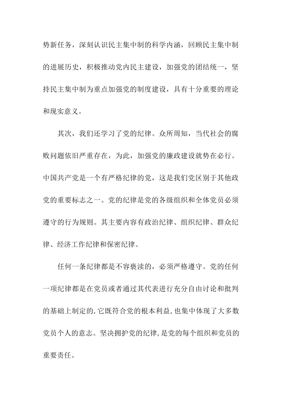 思想汇报范文学习党的纪律和组织原则_第2页