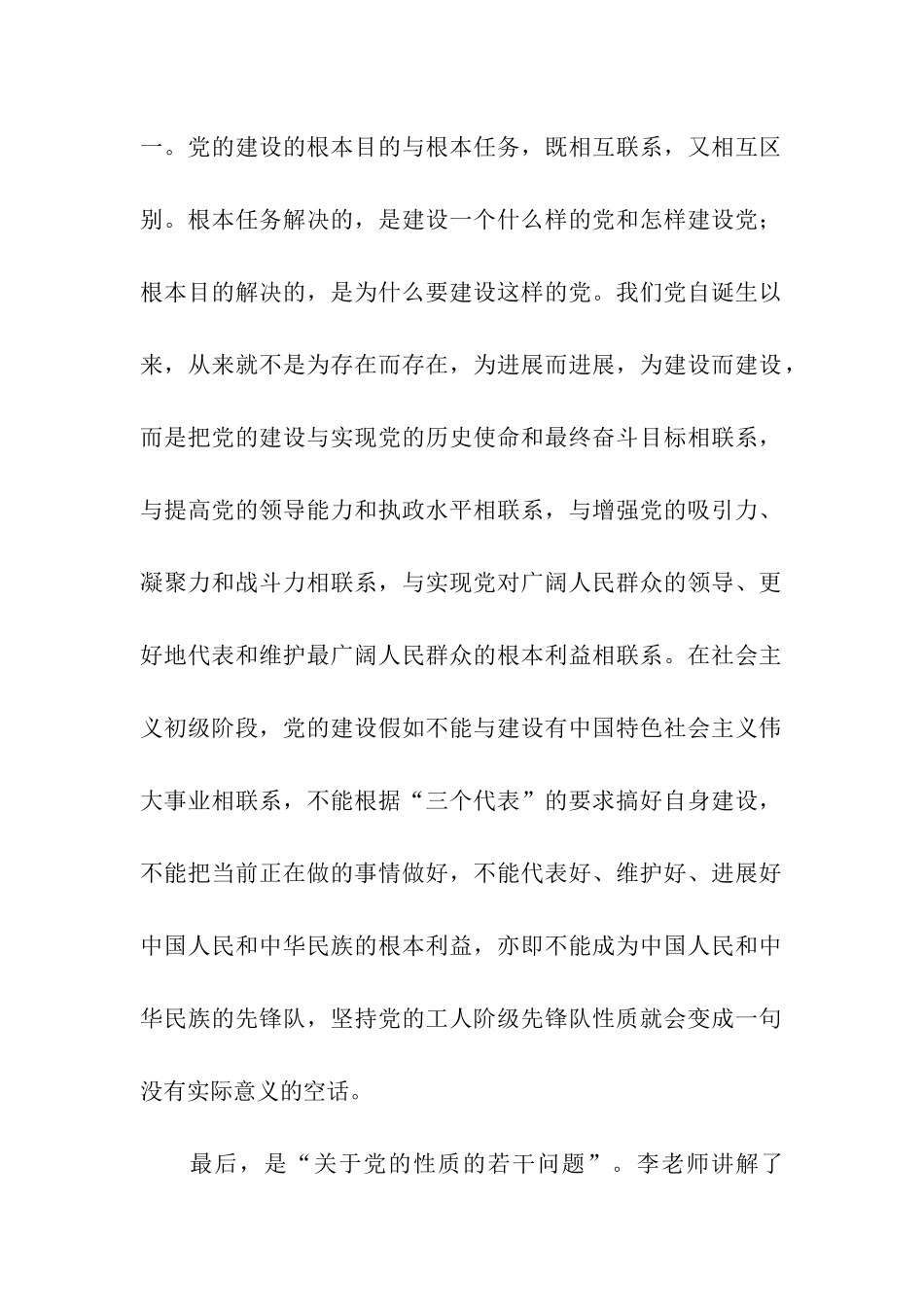 思想汇报范文对党的性质的理解_第2页