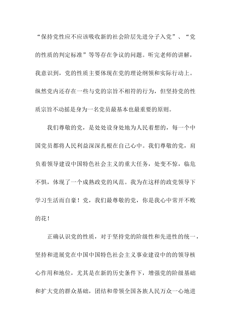 思想汇报范文对党的性质的理解_第3页