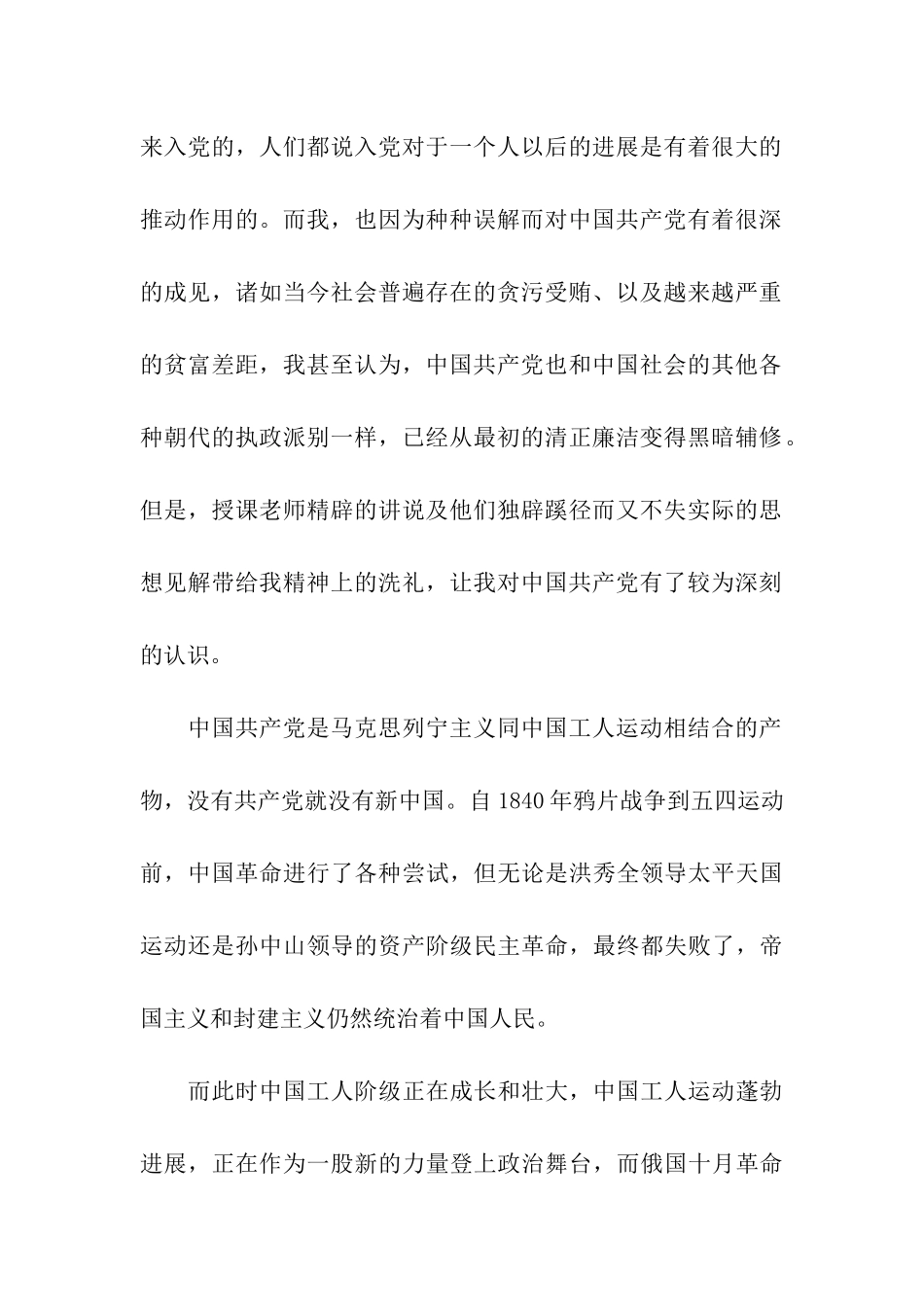 思想汇报范文开启心灵的大门_第2页