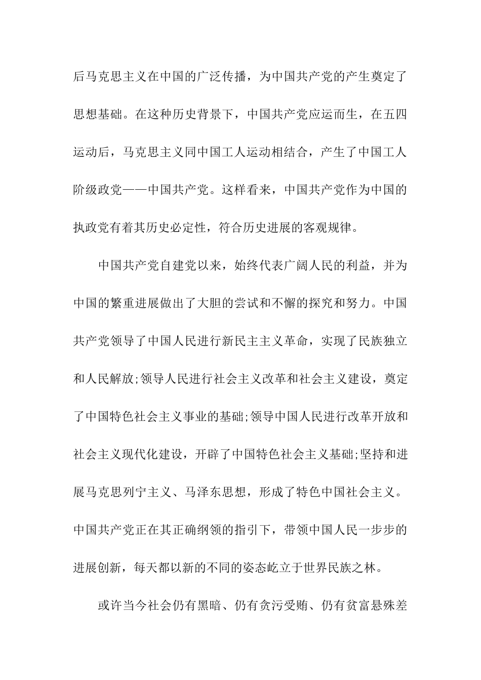 思想汇报范文开启心灵的大门_第3页