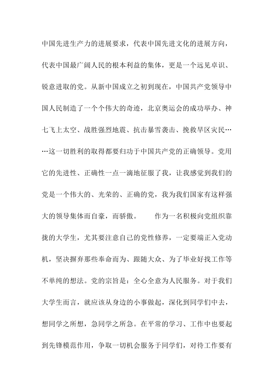 思想汇报范文思想上的碰撞_第2页