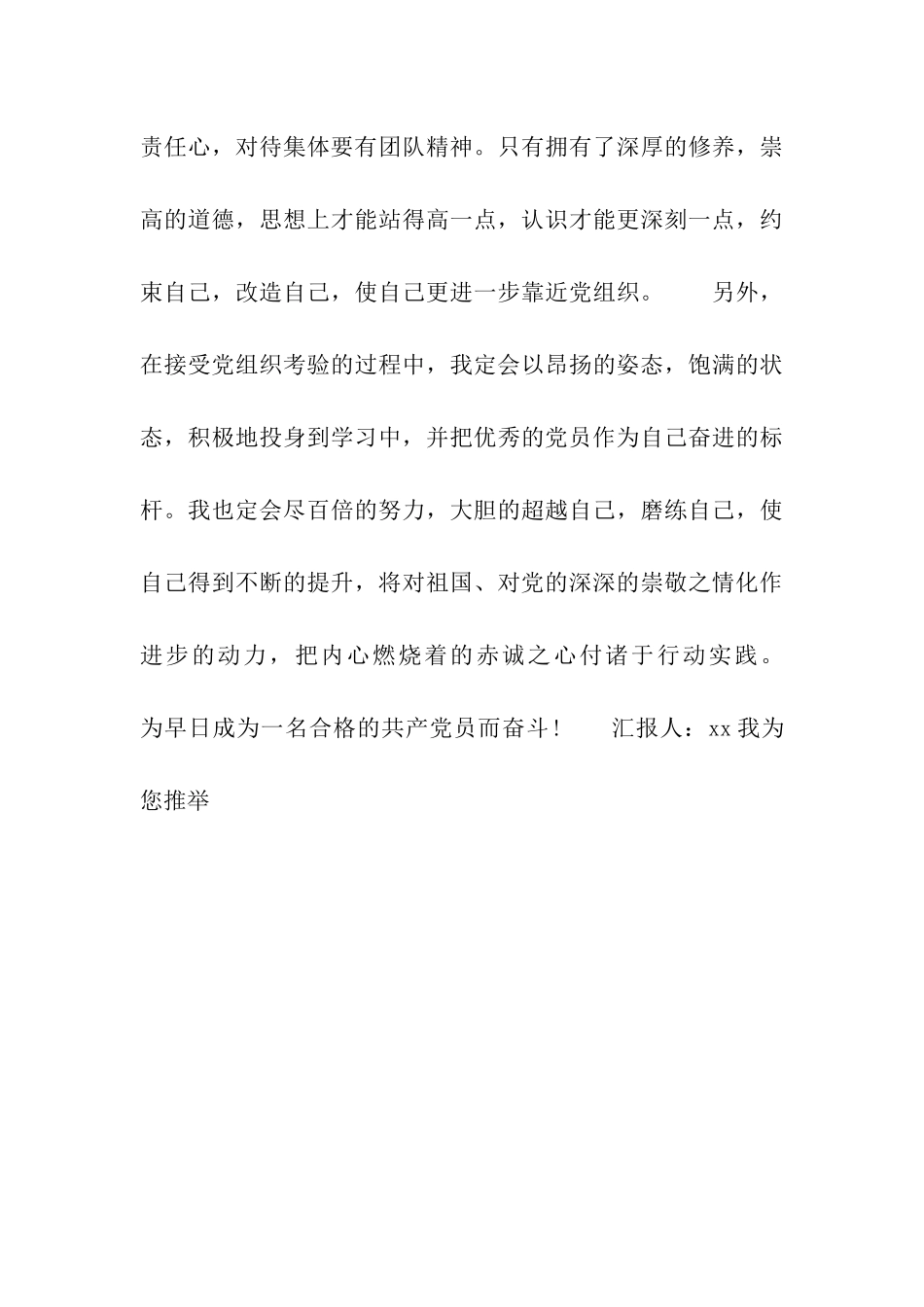 思想汇报范文思想上的碰撞_第3页