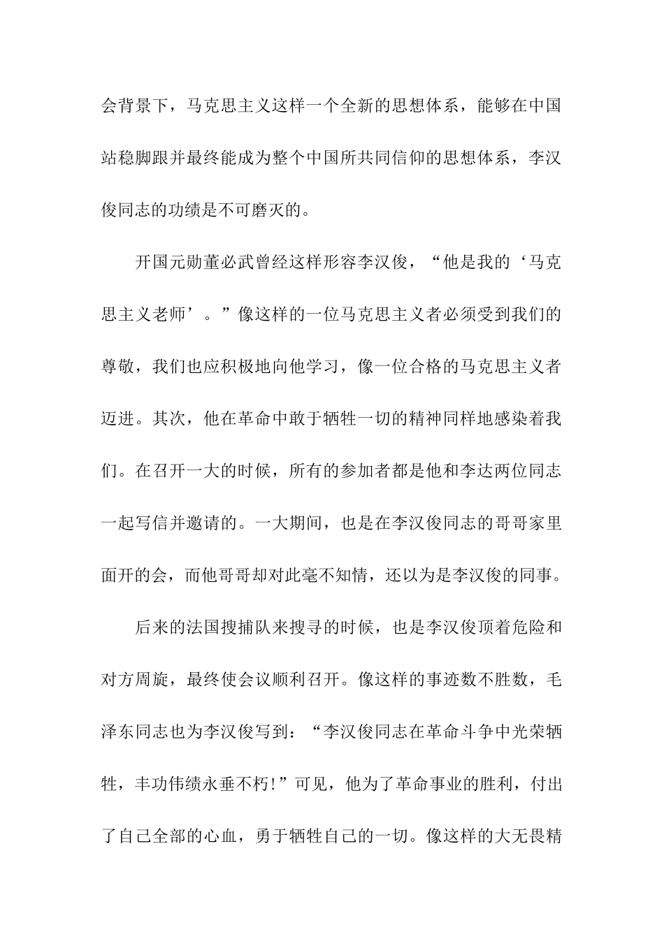 思想汇报范文弘扬革命精神_第2页