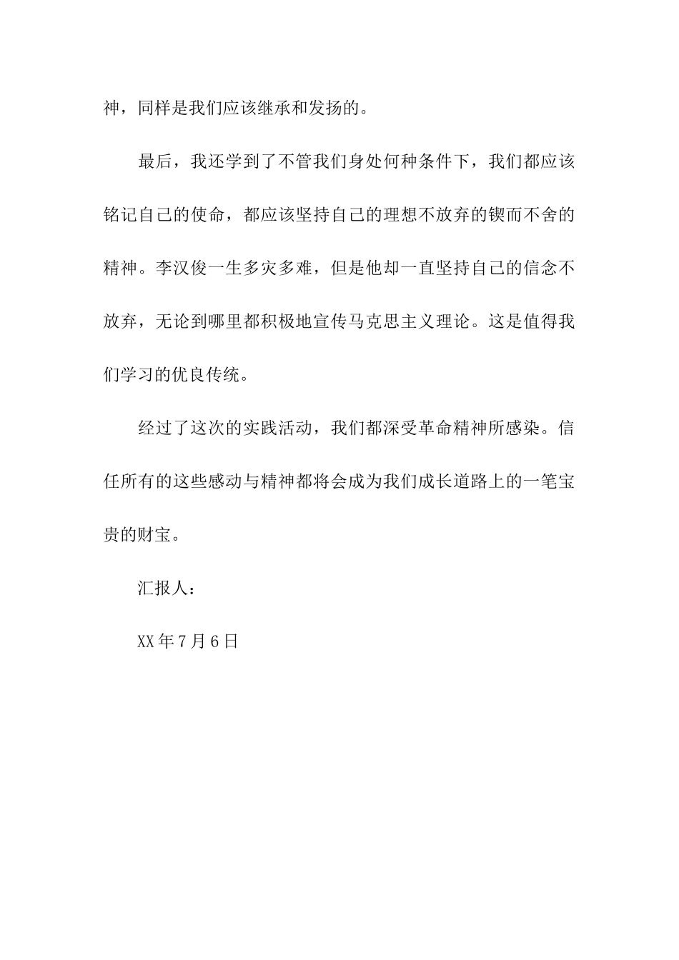 思想汇报范文弘扬革命精神_第3页