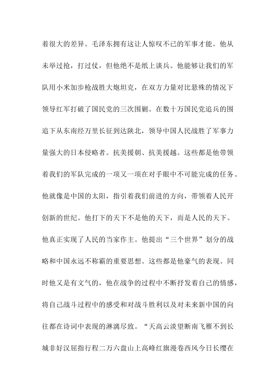 思想汇报范文我心中的毛泽东_第2页