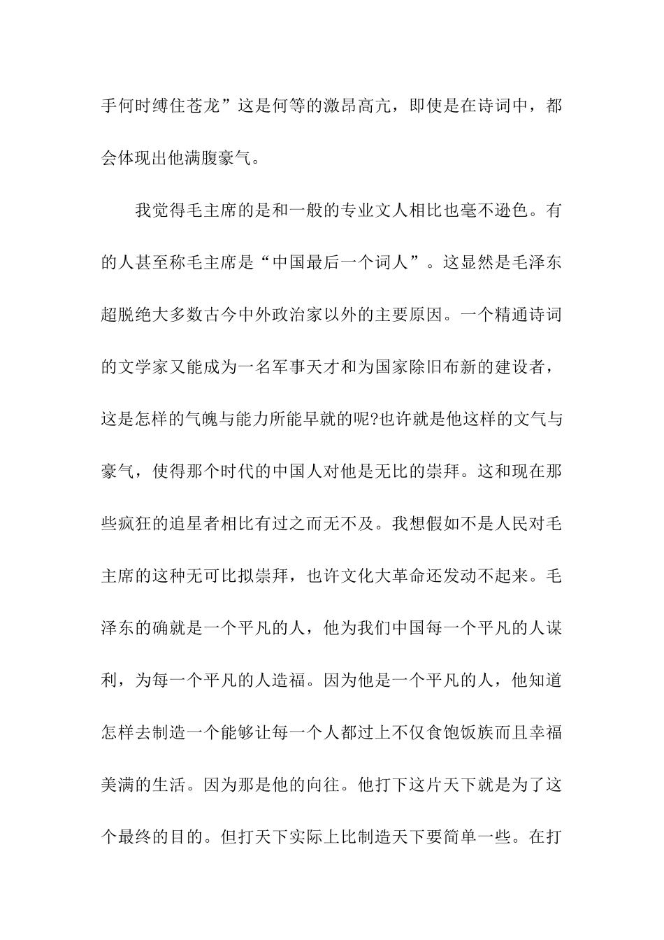 思想汇报范文我心中的毛泽东_第3页