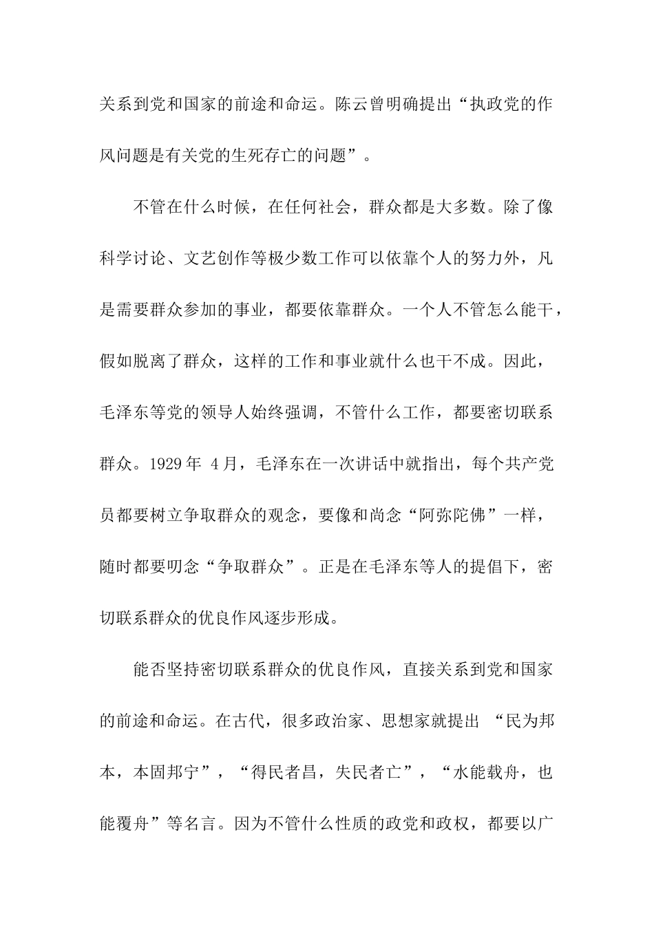 思想汇报范文材料范文_第2页
